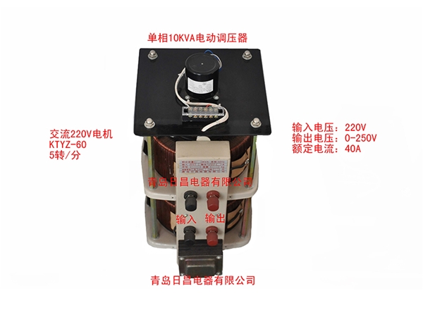 单相10KVA-交流电机电动调压器